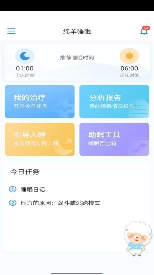 绵羊睡眠APP