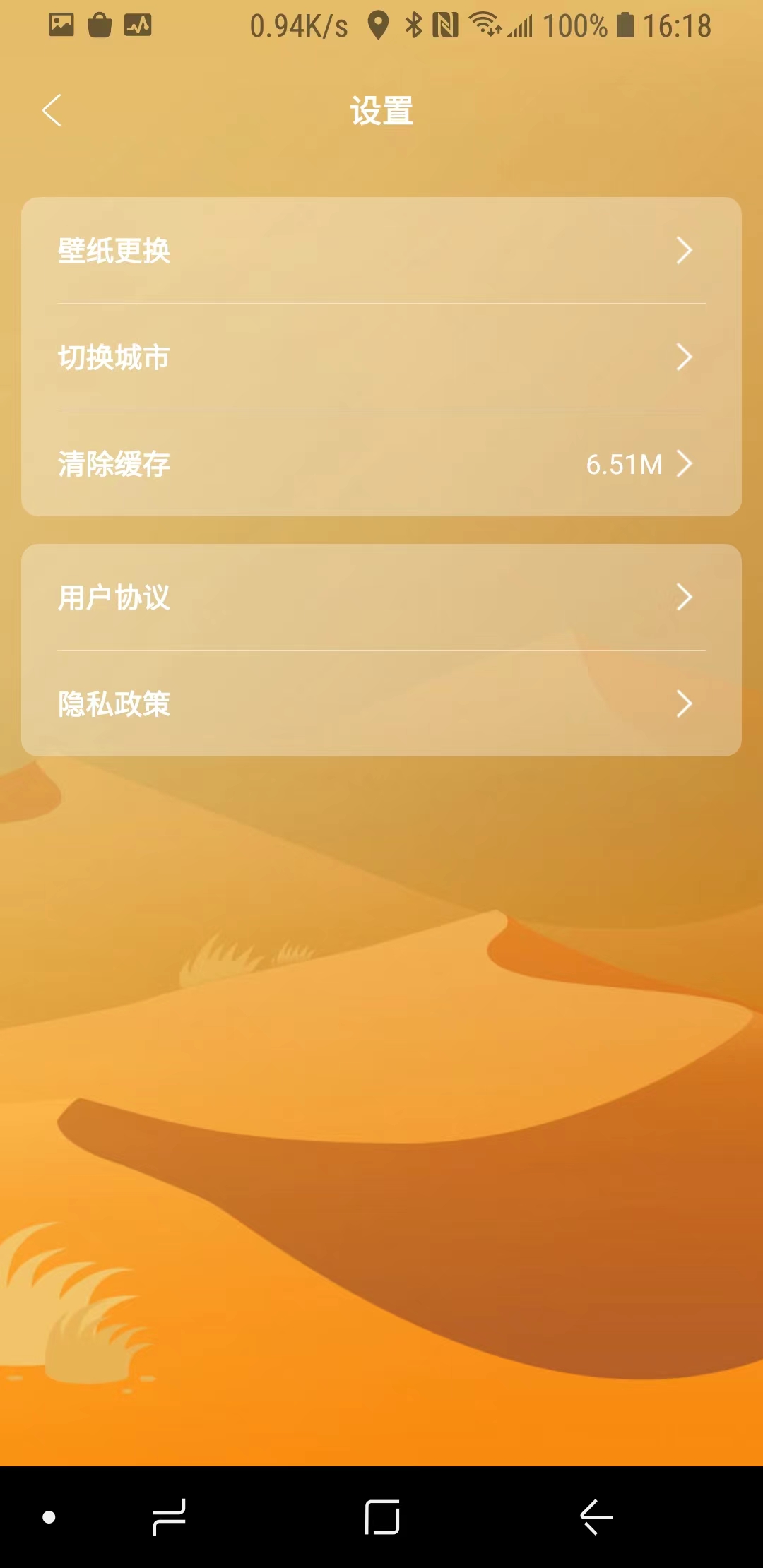 正杰天气APP