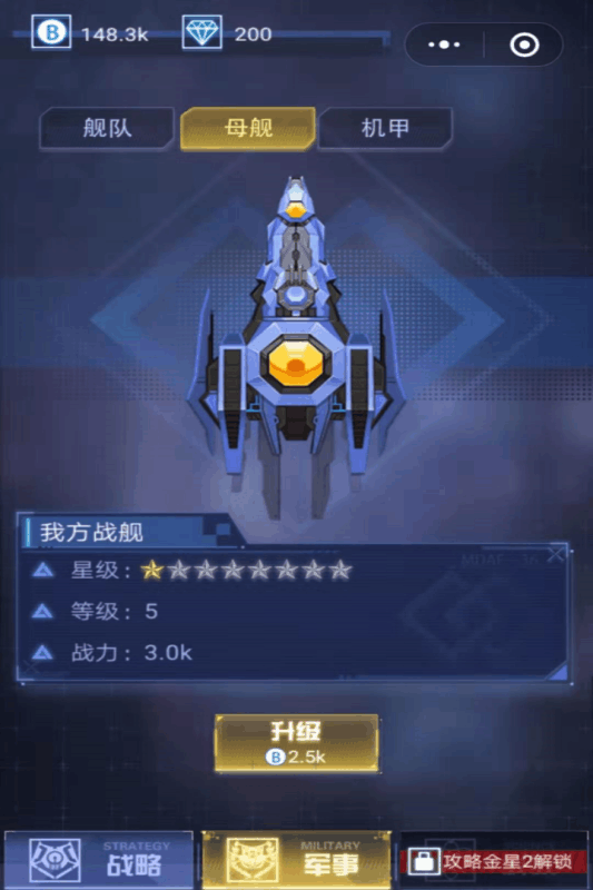 宇宙飞船大战游戏
