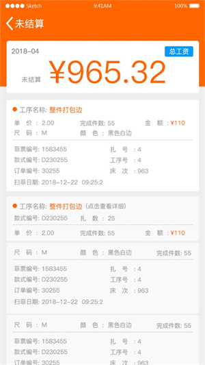 棉花果服装管理APP