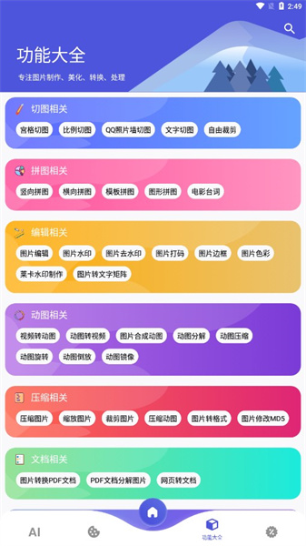 图师傅APP