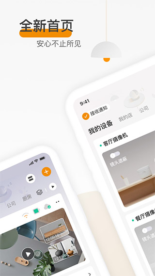 乐橙苹果版APP