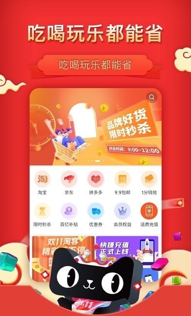 惠省多多APP