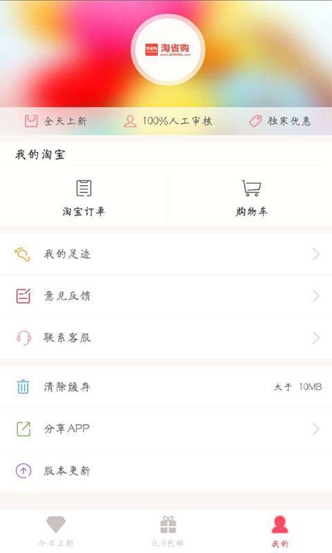 淘券宝省钱购APP
