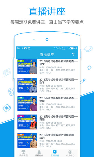简单智课堂APP
