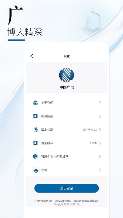 中国广电网上营业厅APP