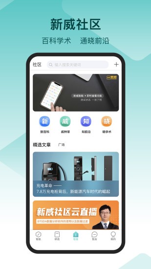 新威智能时控器APP