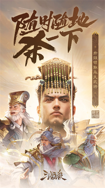 三国杀vivo游戏