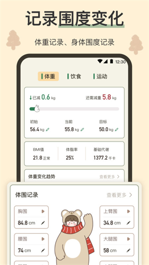 小熊体重APP