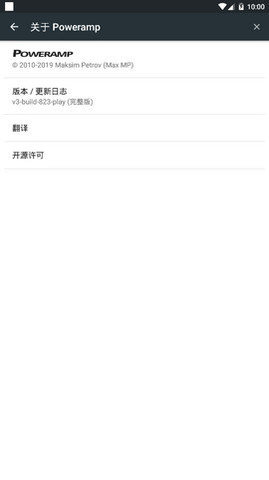 poweramp永久APP