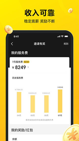 美团骑手接单APP