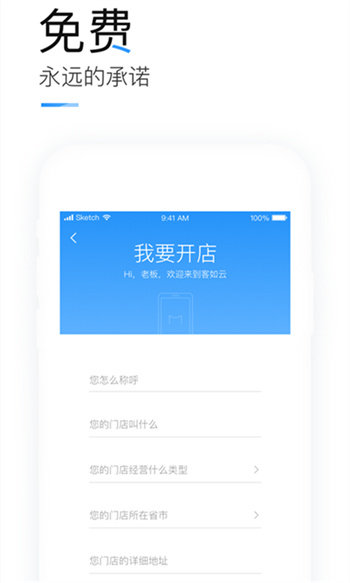 客如云APP