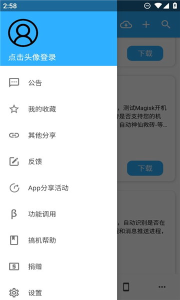 模块分享APP