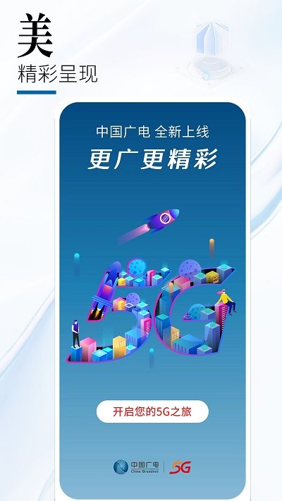 中国广电网上营业厅APP