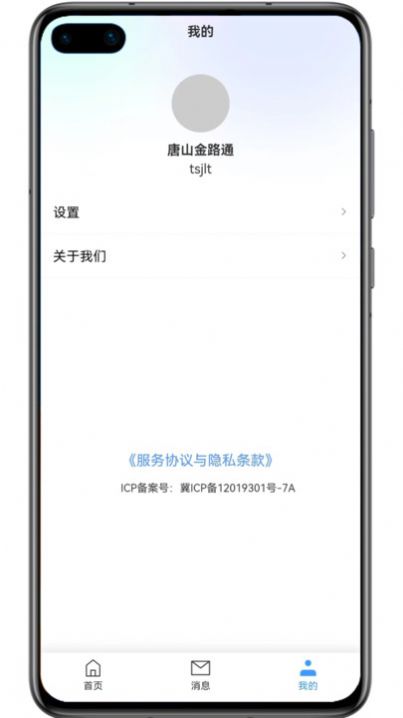 金玉农批APP