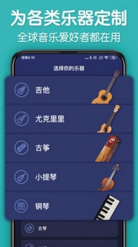 来音调音器APP