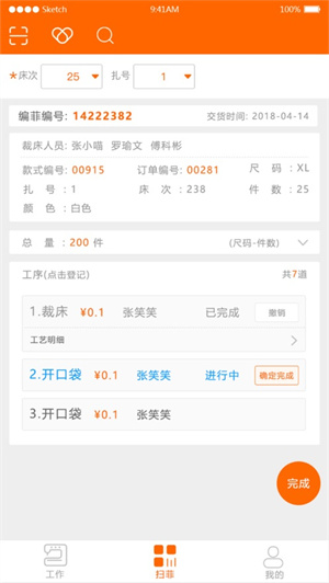 棉花果服装管理APP