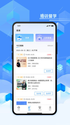 智能企培APP