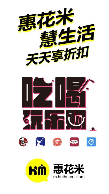 惠花米商城APP
