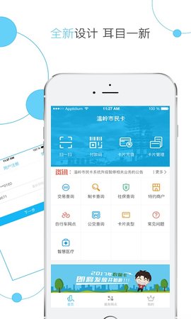 温岭市民卡中心APP