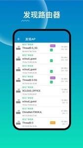 WiFi路由器管家APP