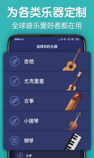 来音调音器精准版APP