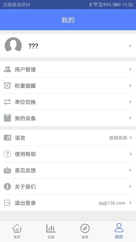 智能瘦身小助手APP