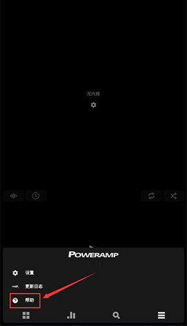 poweramp永久 第8张图