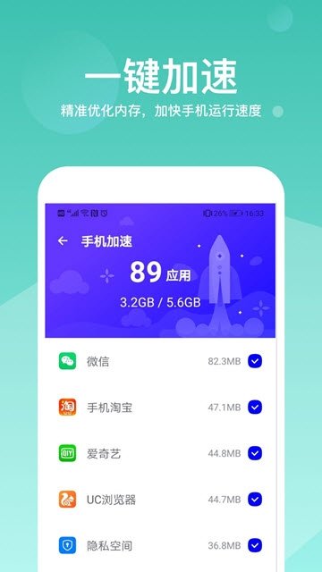 超级加速大师APP