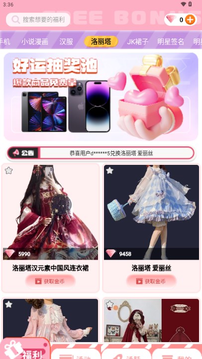 星社团领皮肤APP