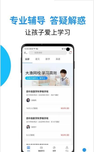大渔网校APP