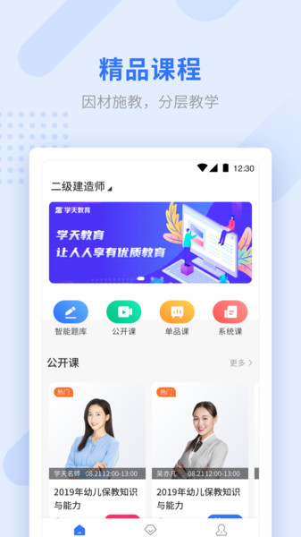 学天教育机构APP