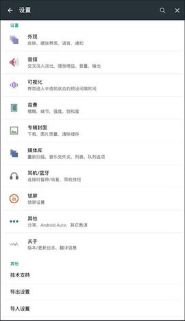 poweramp永久 第5张图