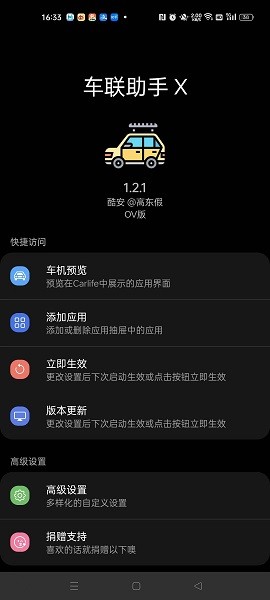 车联助手XAPP