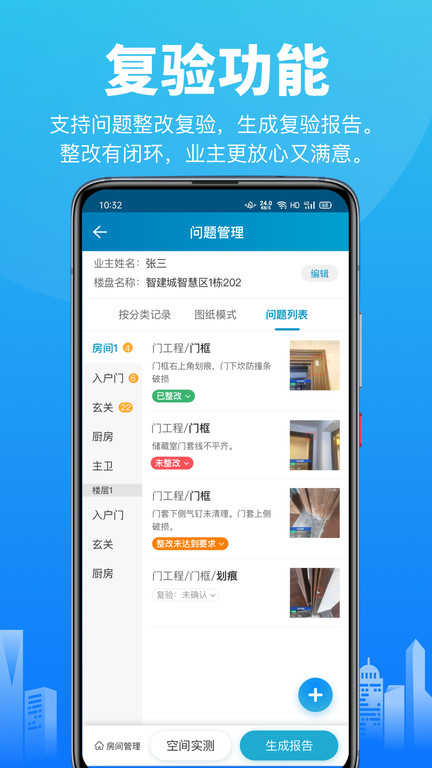 移动验房APP