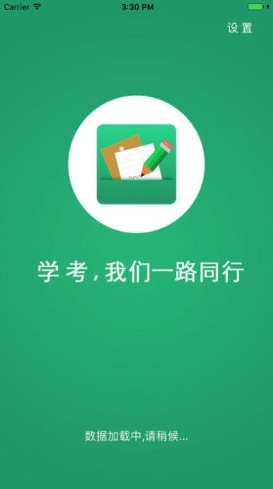 辽宁学考报名之窗APP