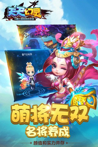 天天幻灵游戏