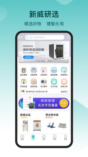 新威智能时控器APP