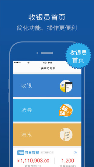 买单吧商家版APP