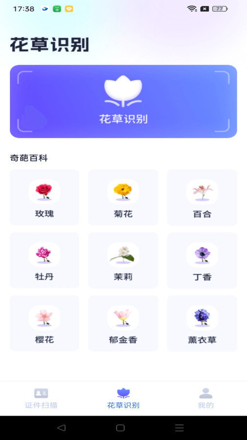 天天爱扫描APP