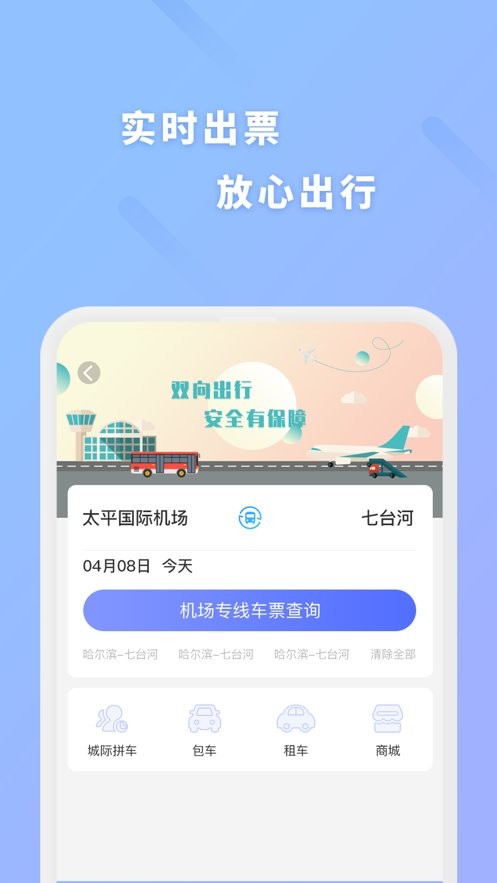 龙运巴士兄弟APP