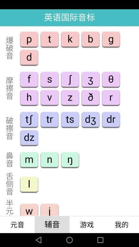 英语国际音标标准教APP