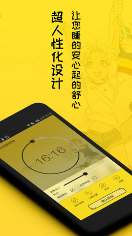 球恬速闹钟APP