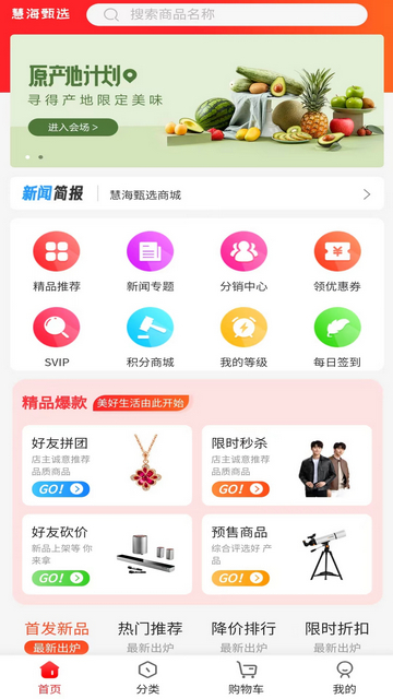 慧海甄选APP