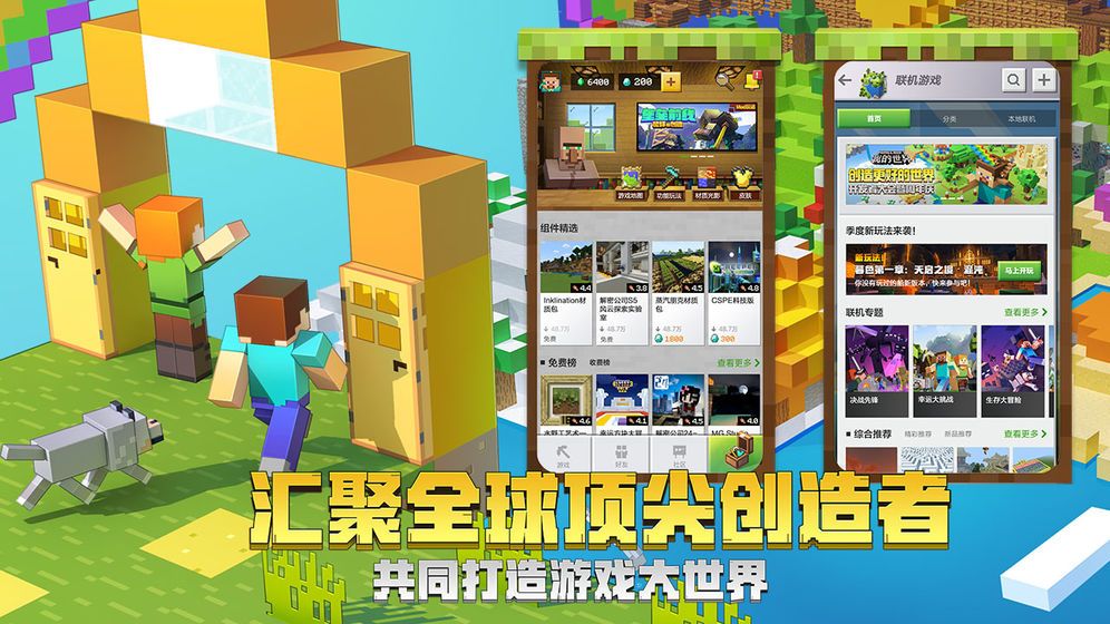我的世界教育版游戏
