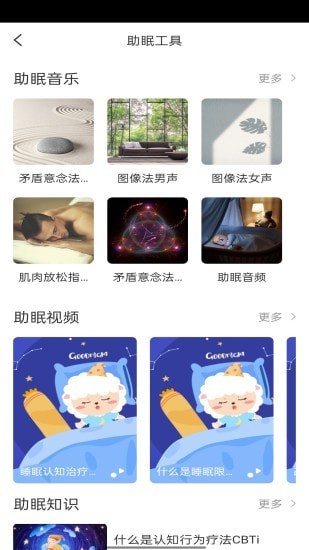 绵羊睡眠APP