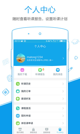 简单智课堂APP
