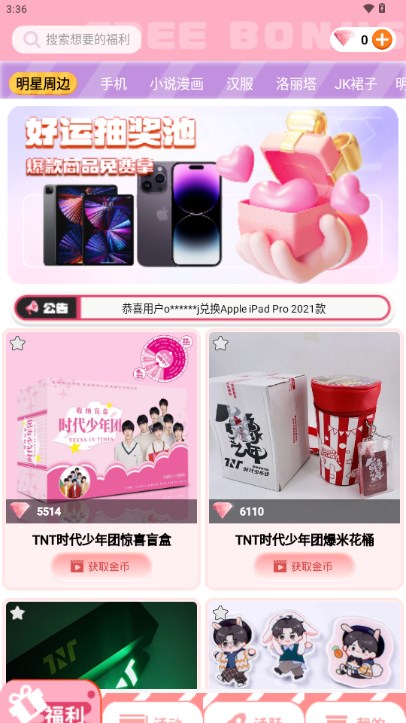 星社团领皮肤APP