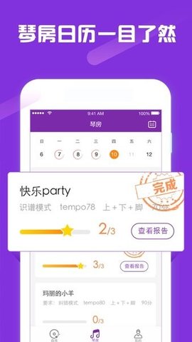 玖月琴房曲谱APP