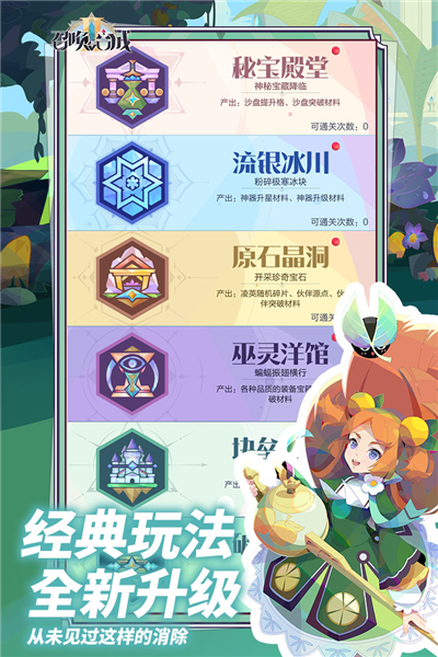 召唤与合成2体验服游戏